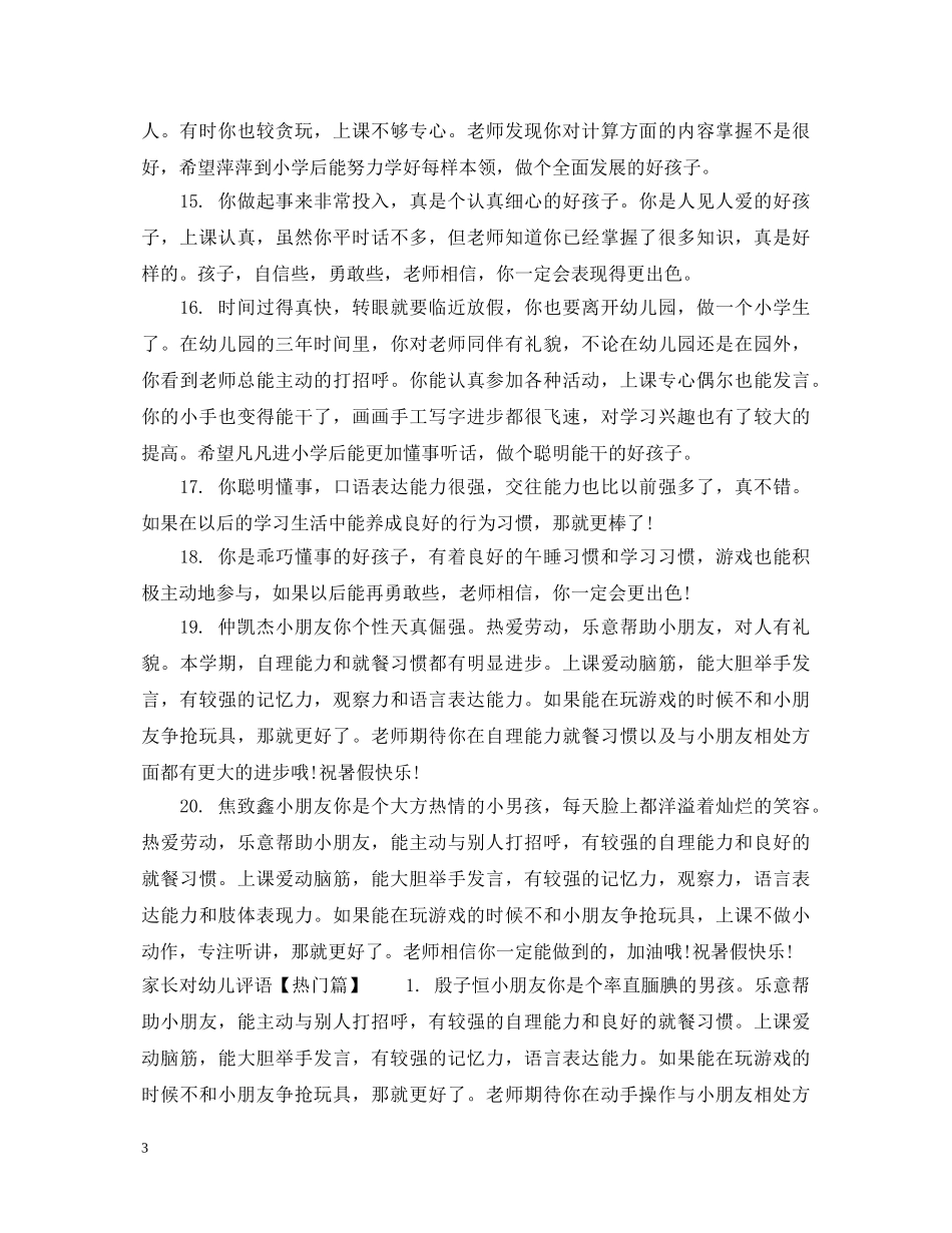 家长对幼儿评语的反馈 _第3页
