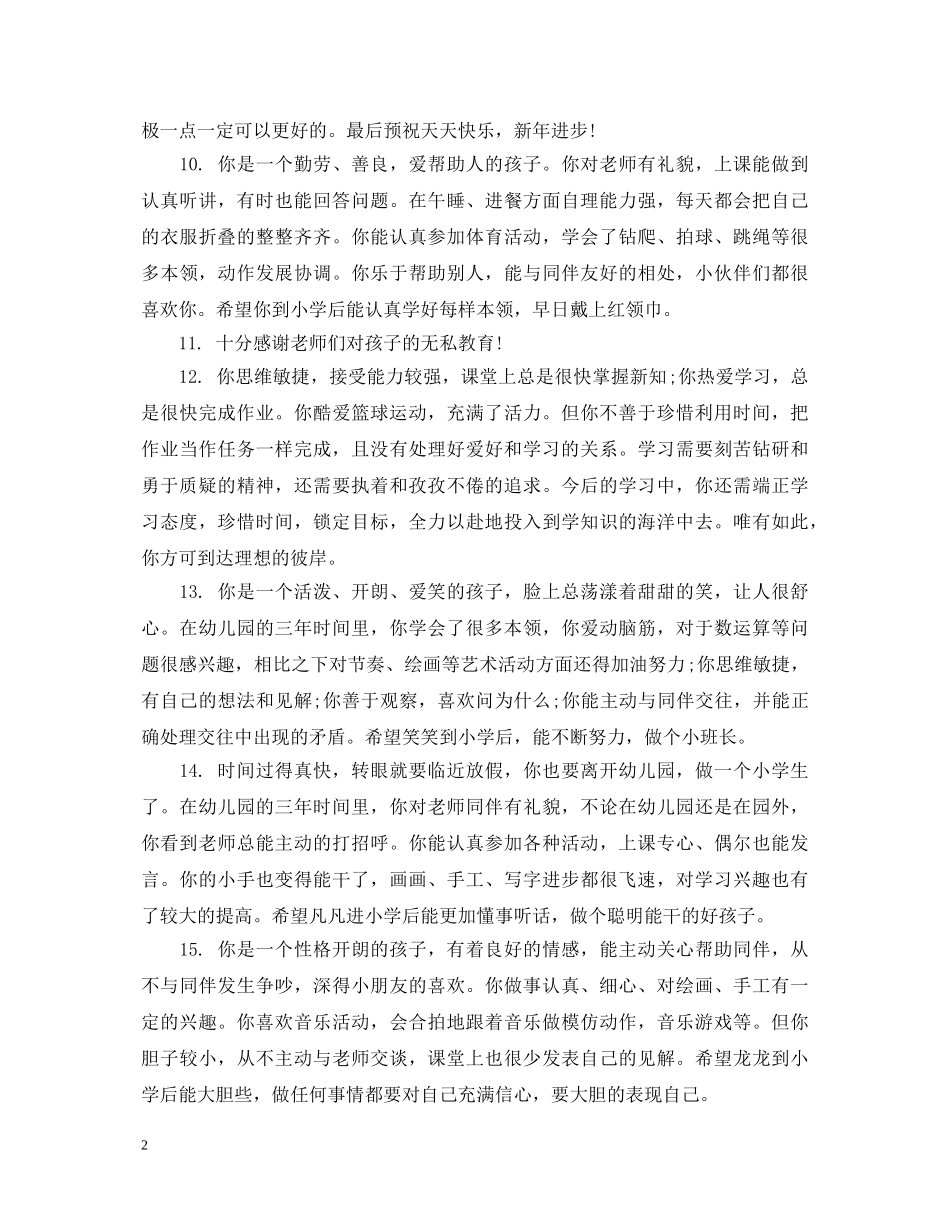 家长对幼儿每周评语 _第2页