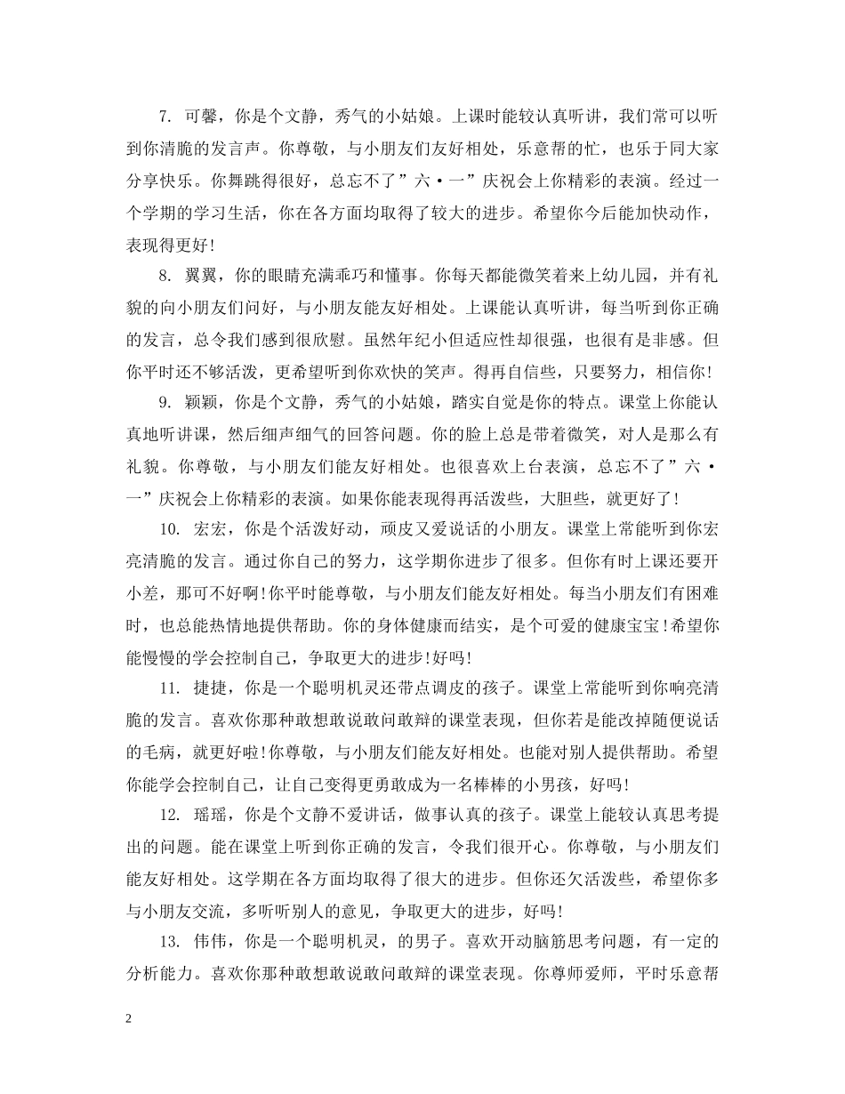 家长对幼儿的评语集选 _第2页