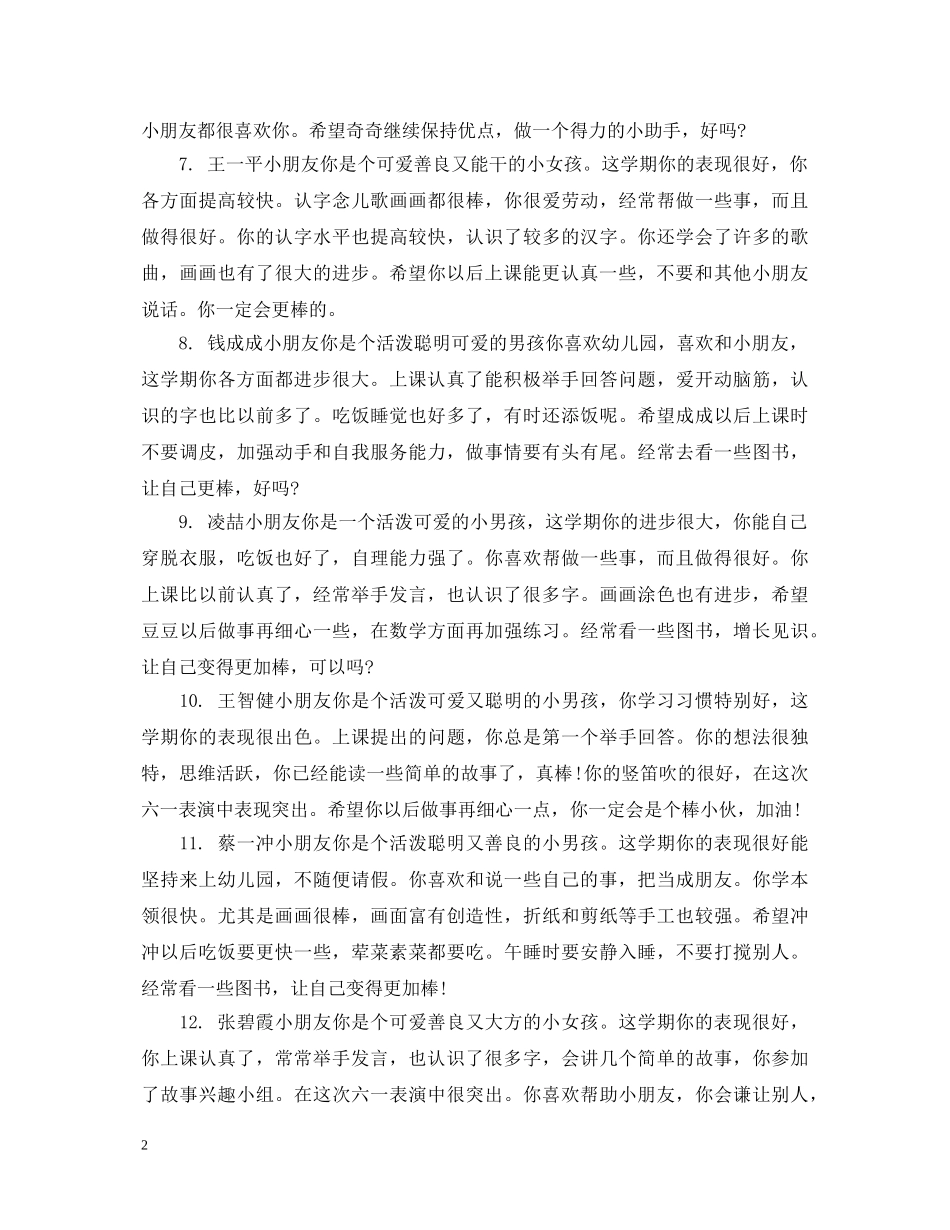 家长对幼儿学生假期评语 _第2页