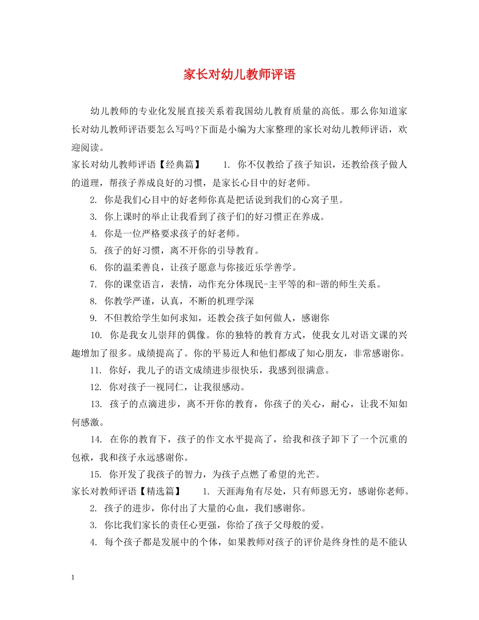 家长对幼儿教师评语 _第1页