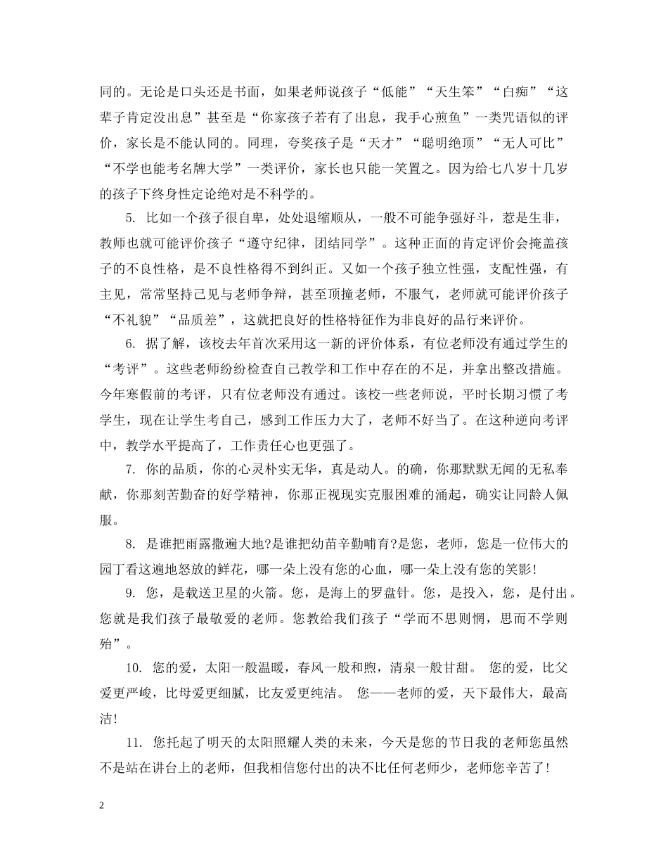 家长对幼儿教师评语 _第2页