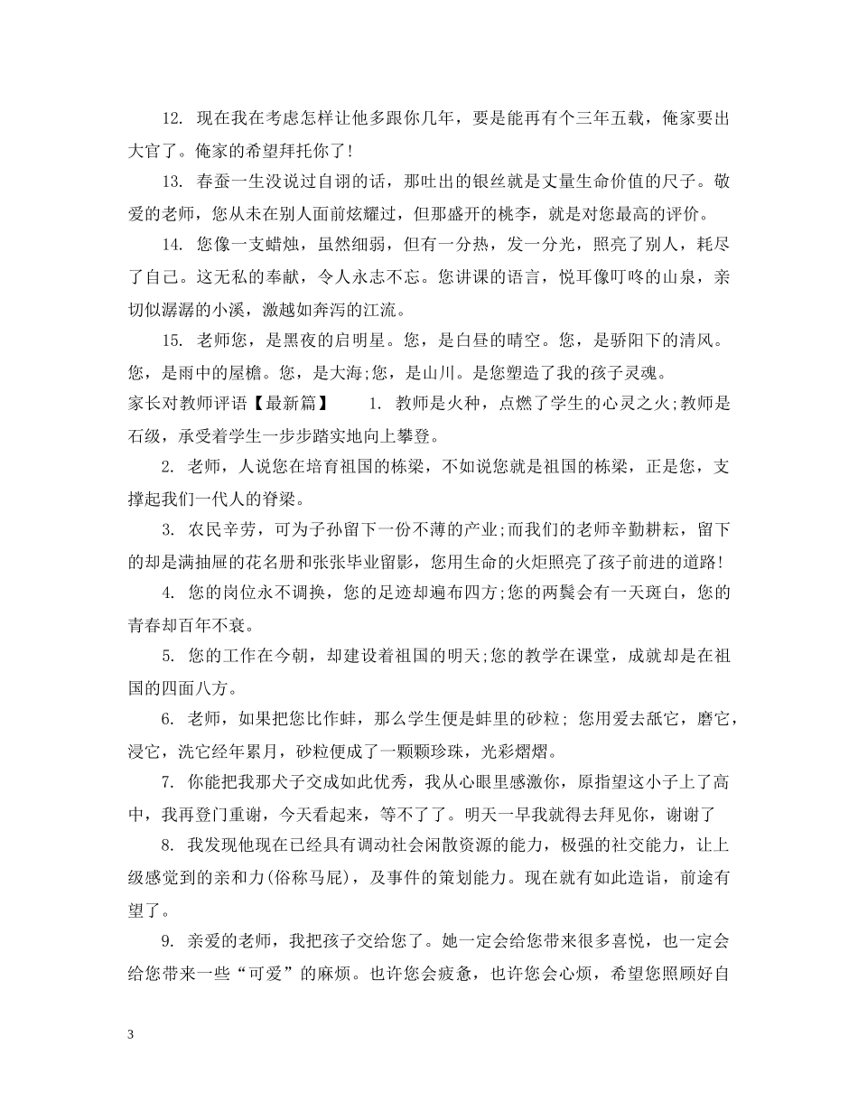 家长对幼儿教师评语 _第3页