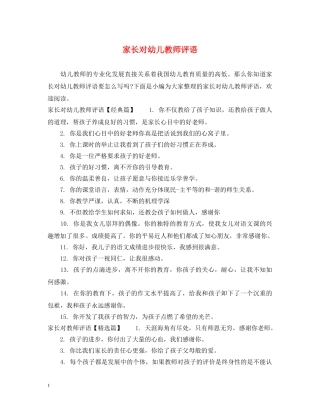 家长对幼儿教师评语 