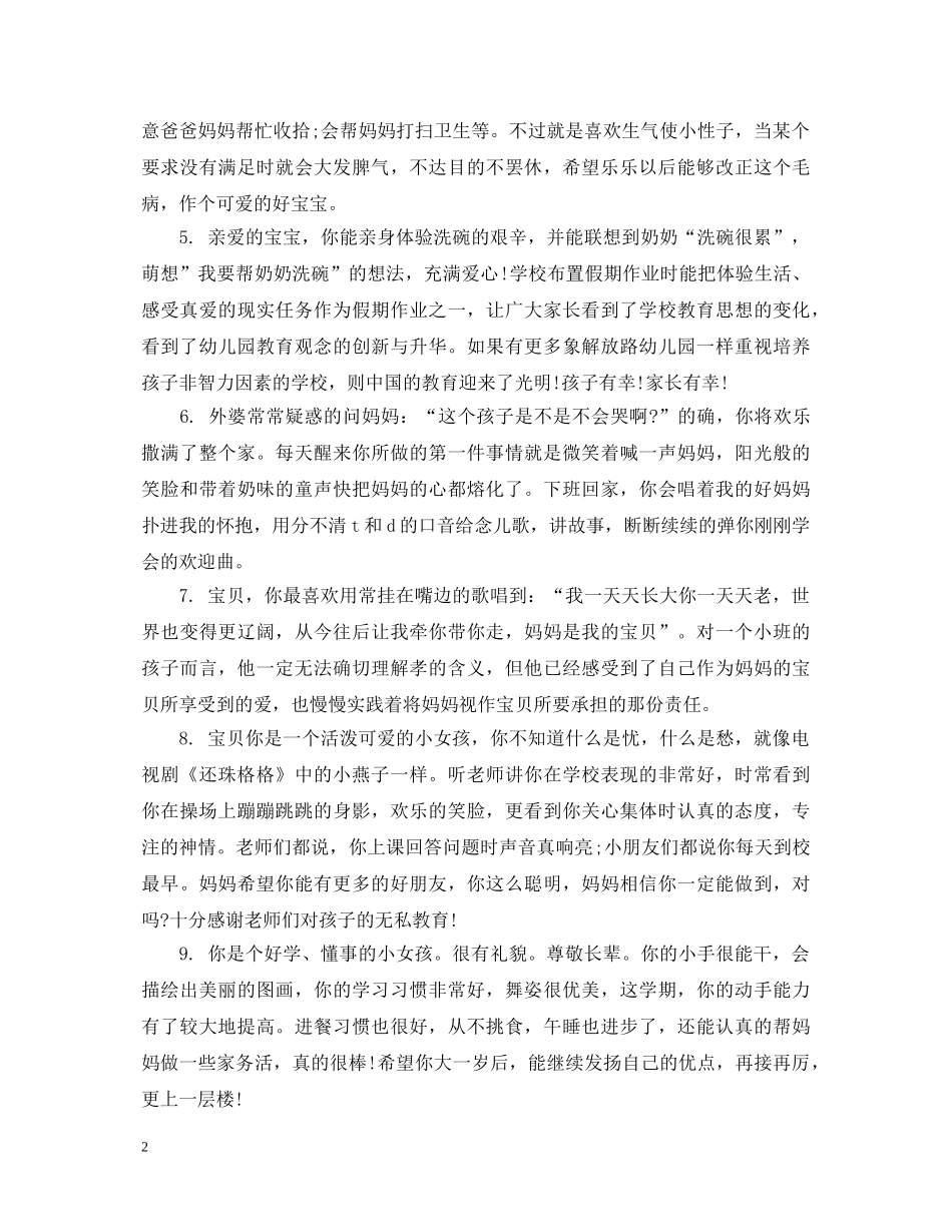 家长对幼儿在家表现评语 _第2页