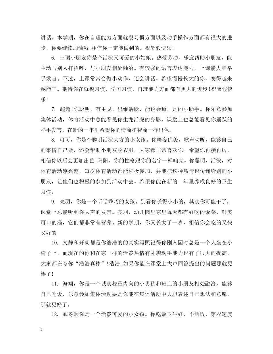 家长对幼儿园小朋友评语 _第2页