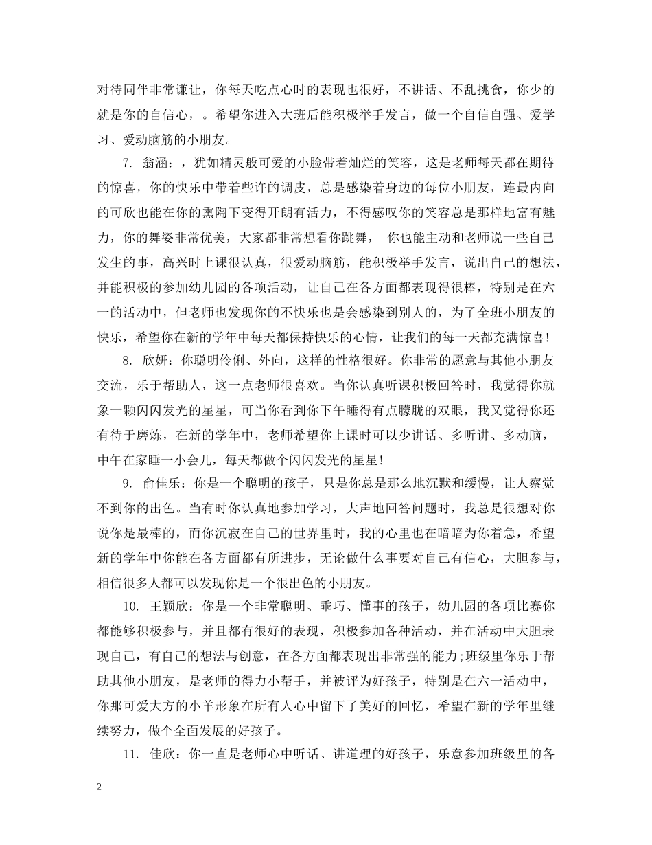 家长对幼儿园宝宝的评语_家长写给幼儿园宝宝的评语 _第2页