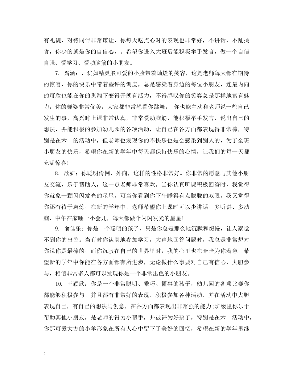家长对幼儿园宝宝的评语 _第2页