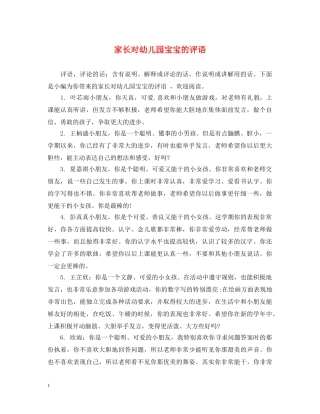 家长对幼儿园宝宝的评语 