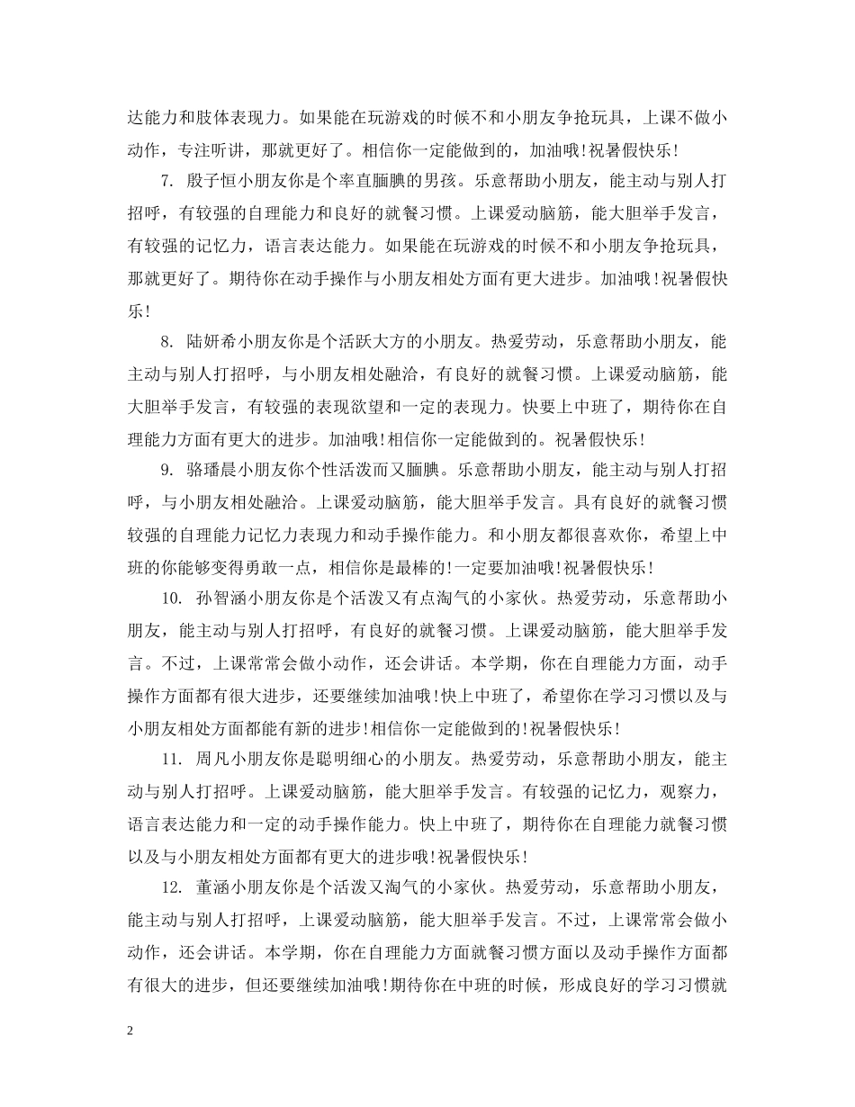 家长对小朋友评语 _第2页