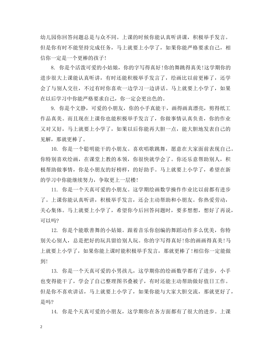 家长对小孩子的评语 _第2页