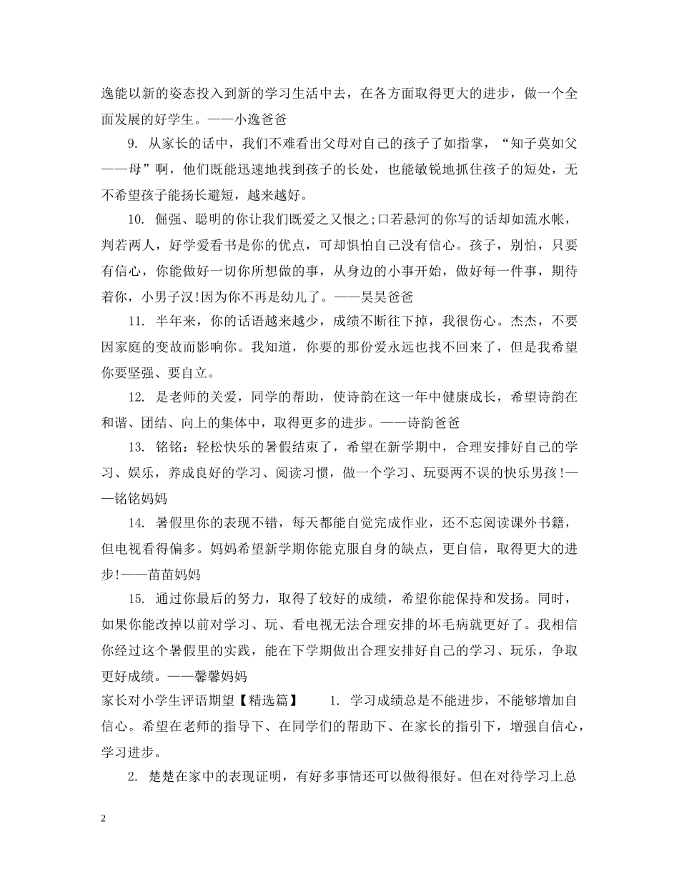 家长对小学生评语期望 _第2页