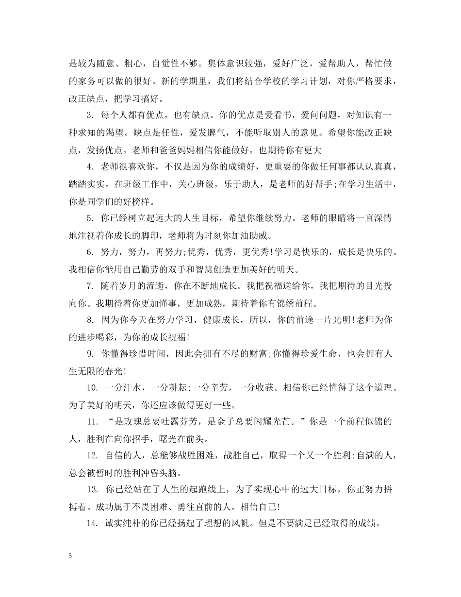 家长对小学生评语期望 _第3页