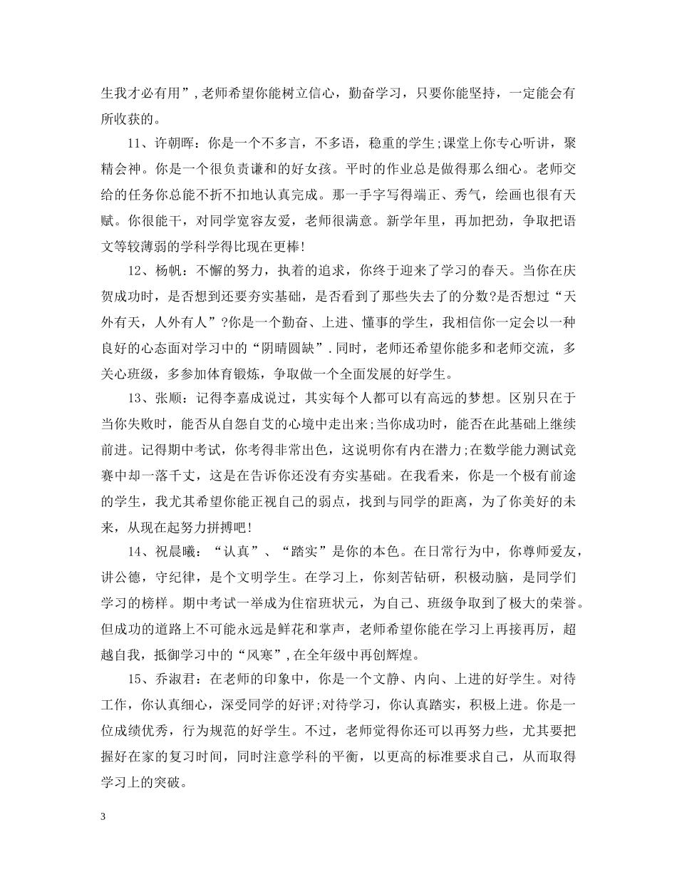 家长对小学生自评评语 _第3页