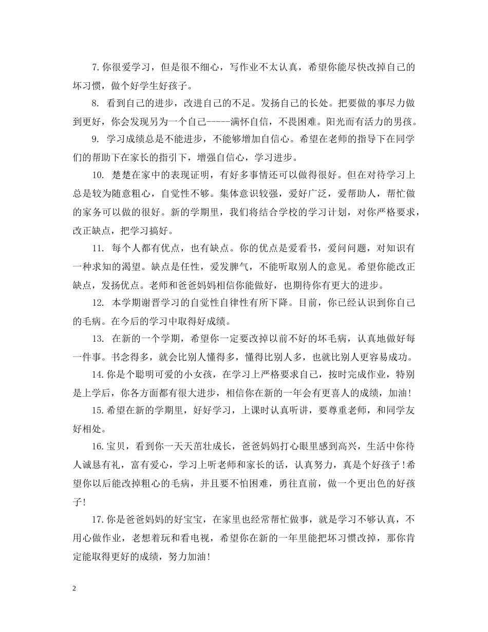 家长对小学生的评语简短 _第2页