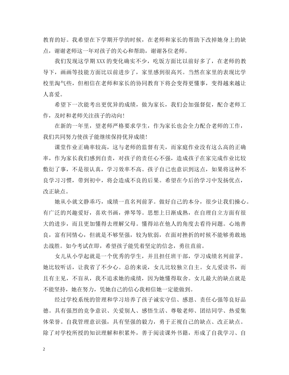 家长对小学生寒假的表现评语 _第2页