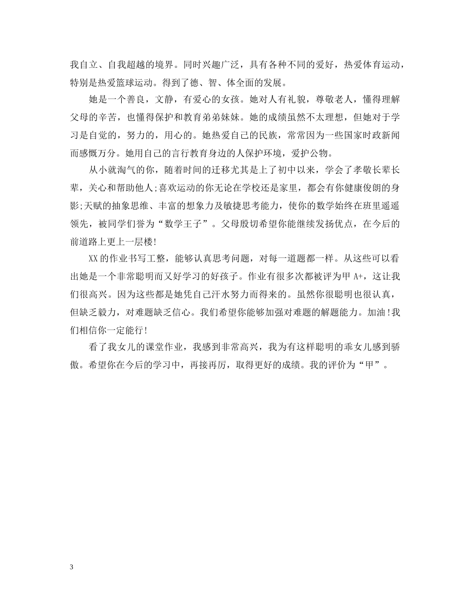 家长对小学生寒假的表现评语 _第3页