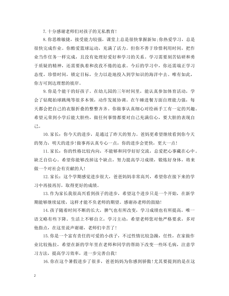 家长对孩子的鼓励性评语 _第2页