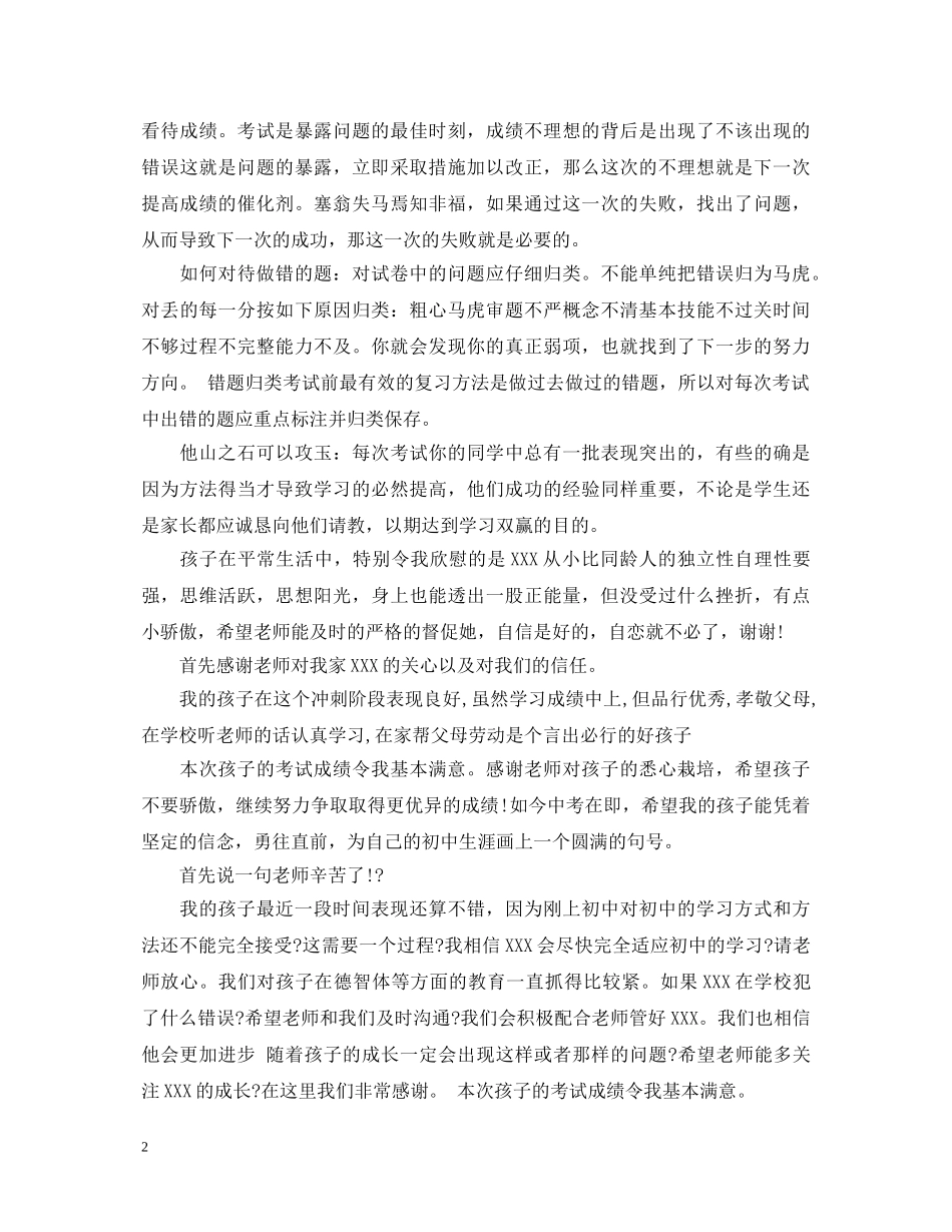 家长对孩子考试成绩的评语大全 _第2页