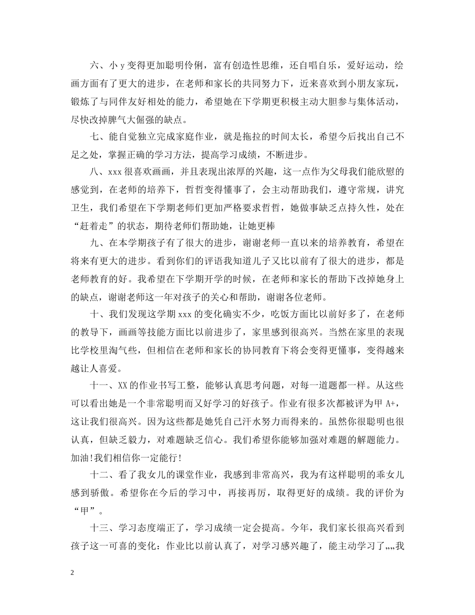 家长对孩子的暑假表现评语 _第2页