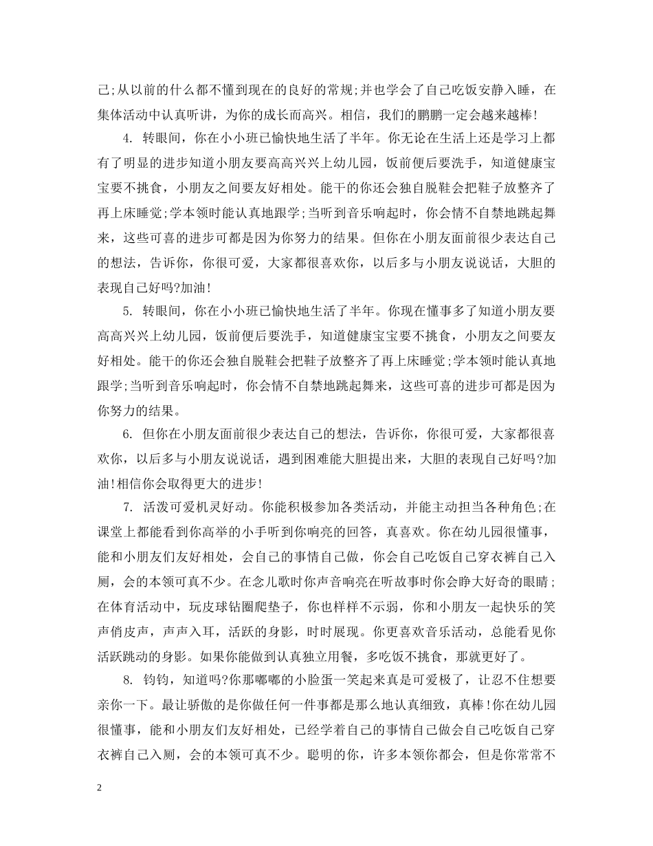 家长对孩子期望的评语 _第2页