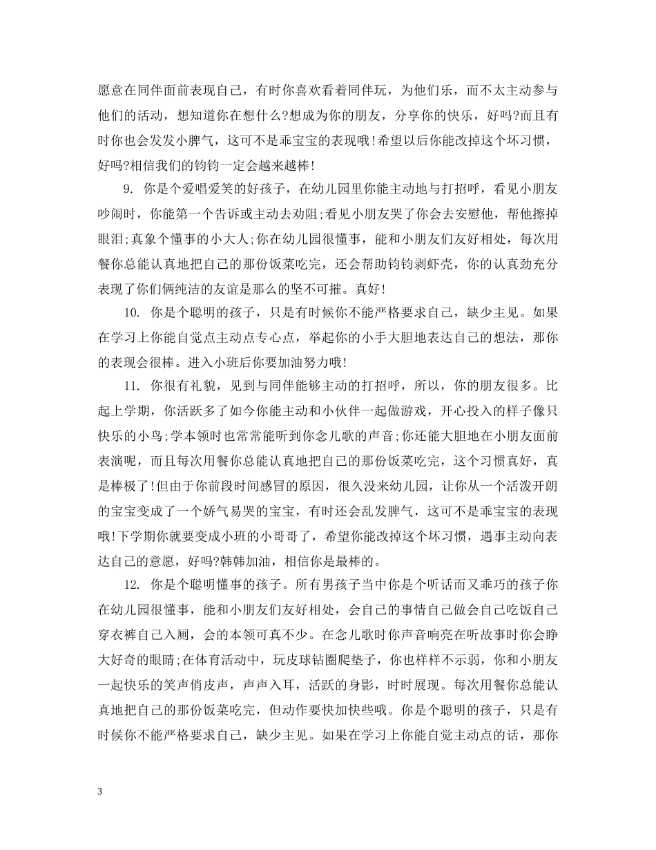 家长对孩子期望的评语 _第3页