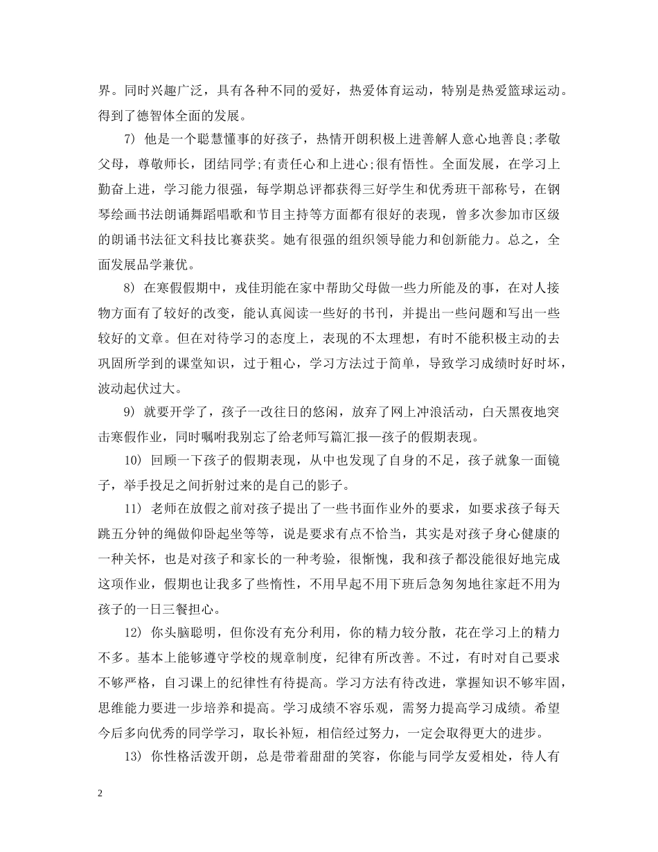 家长对孩子寒假的评语 _第2页