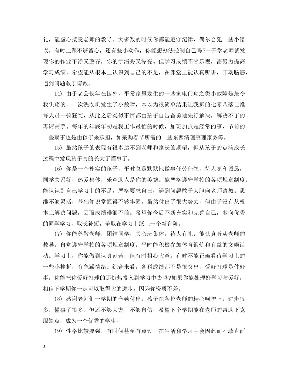 家长对孩子寒假的评语 _第3页