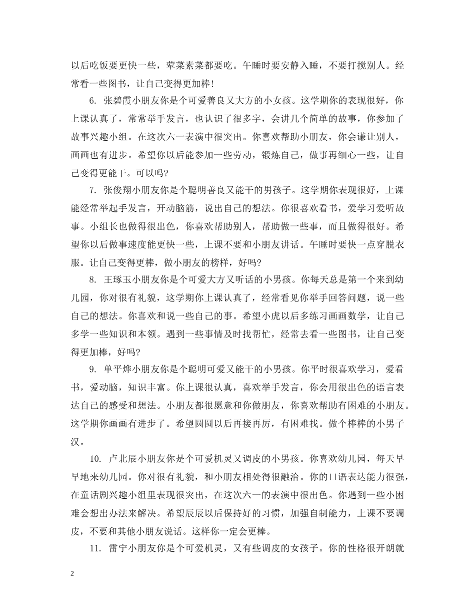 家长对孩子假期表现评语 _第2页