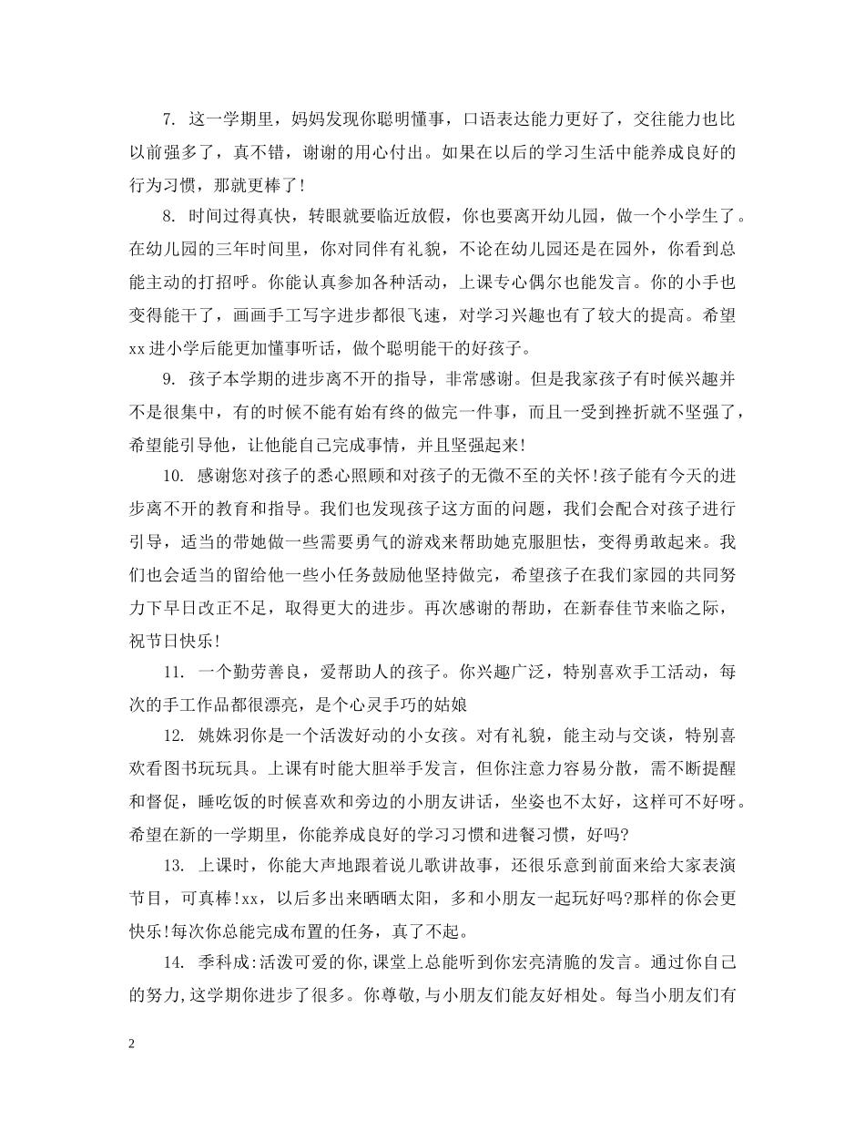 家长对孩子假期的评语 _第2页
