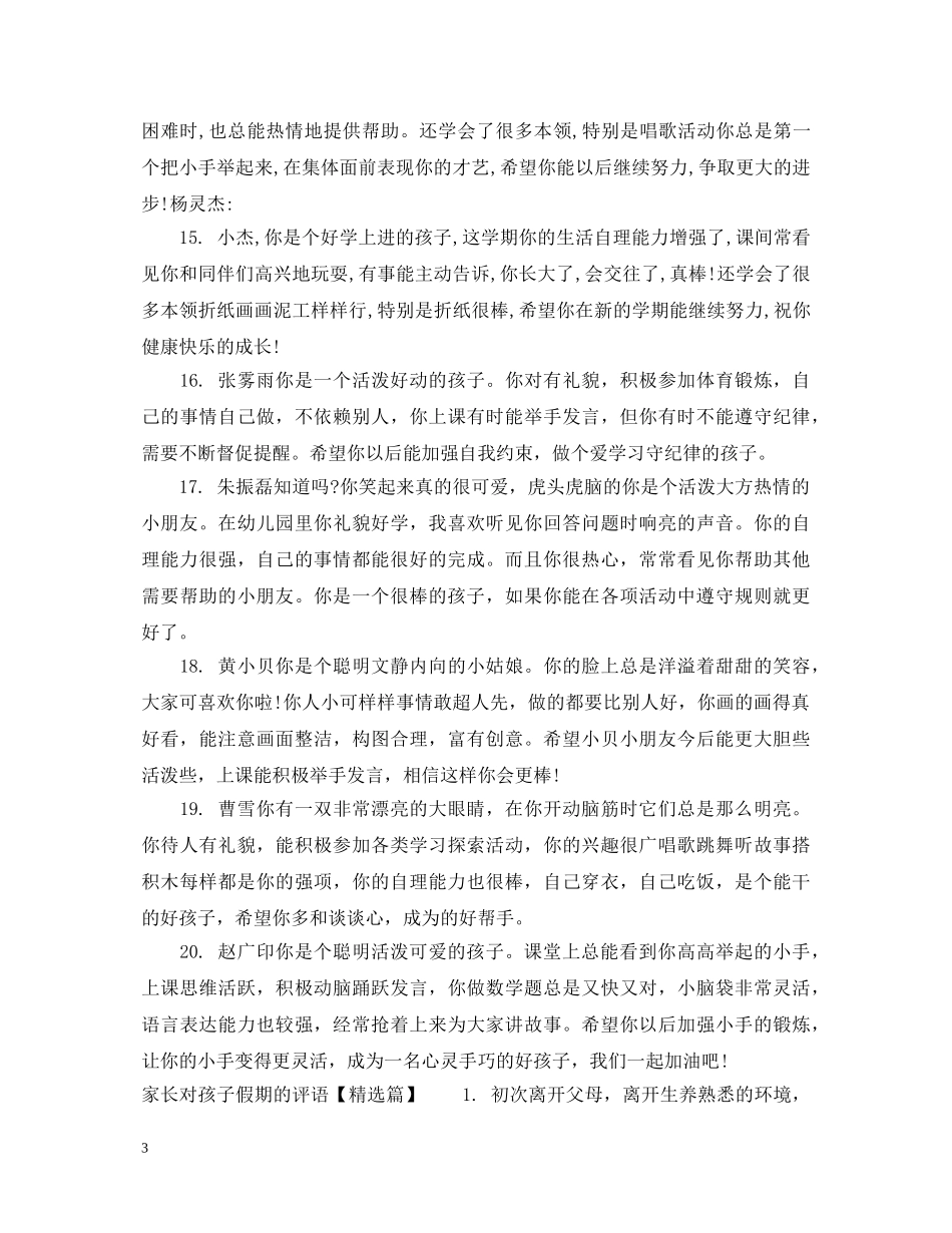 家长对孩子假期的评语 _第3页