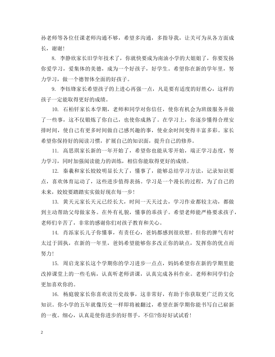 家长对学生评语文库 _第2页