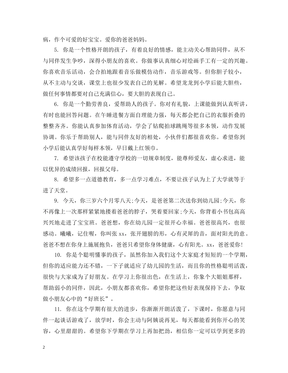 家长对学生的期望评语 _第2页