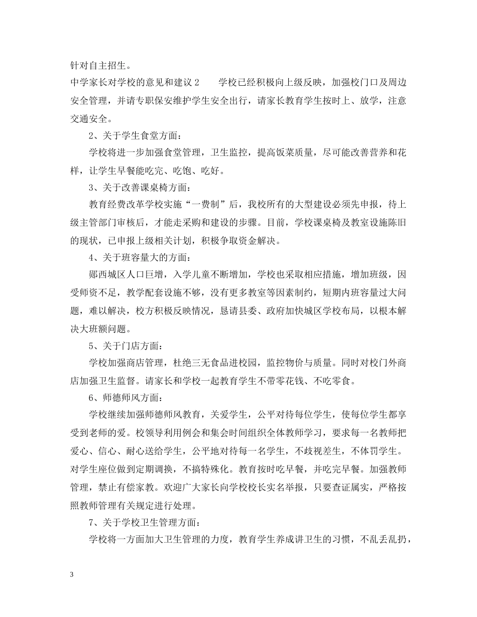 家长对学校的意见和建议 _第3页