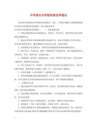 家长对学校的意见和建议 