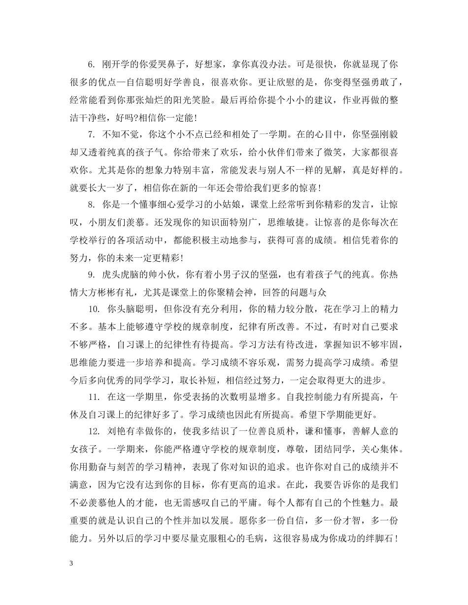 家长对子女寒假评语 _第3页