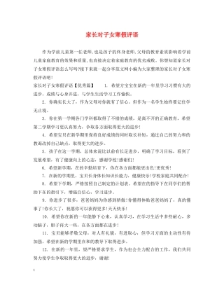 家长对子女寒假评语 