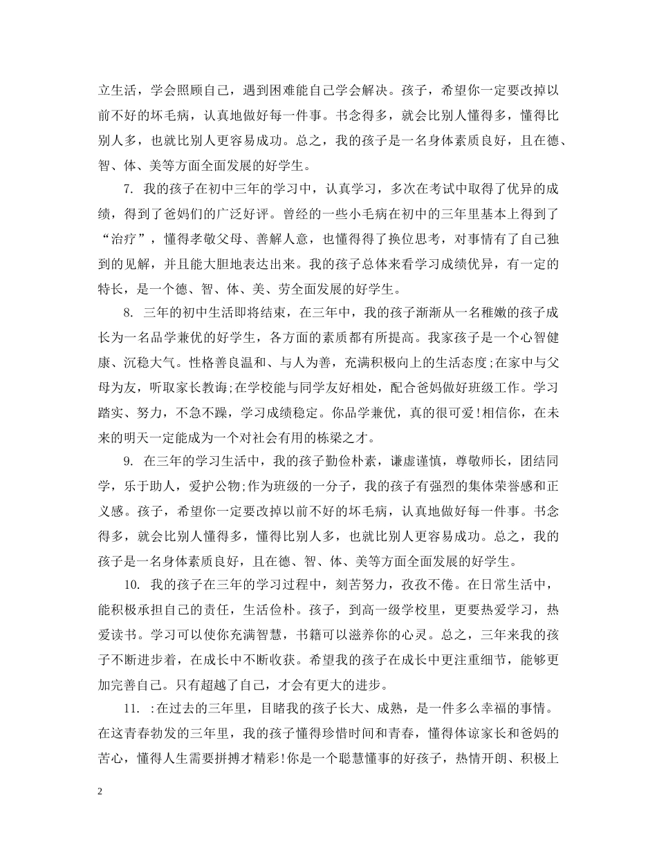 家长对初生评语采集 _第2页