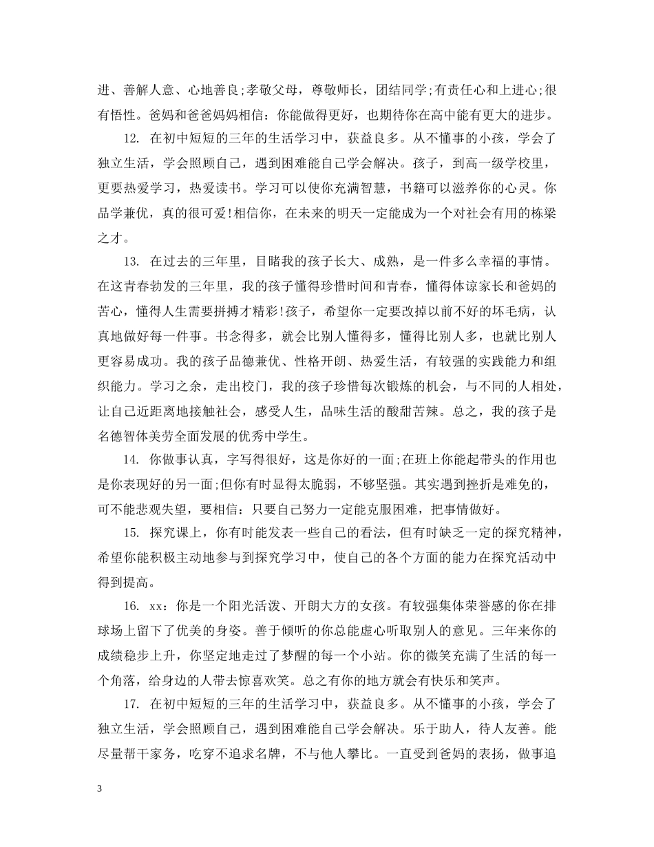 家长对初生评语采集 _第3页