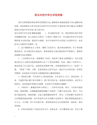 家长对初生评语采集 
