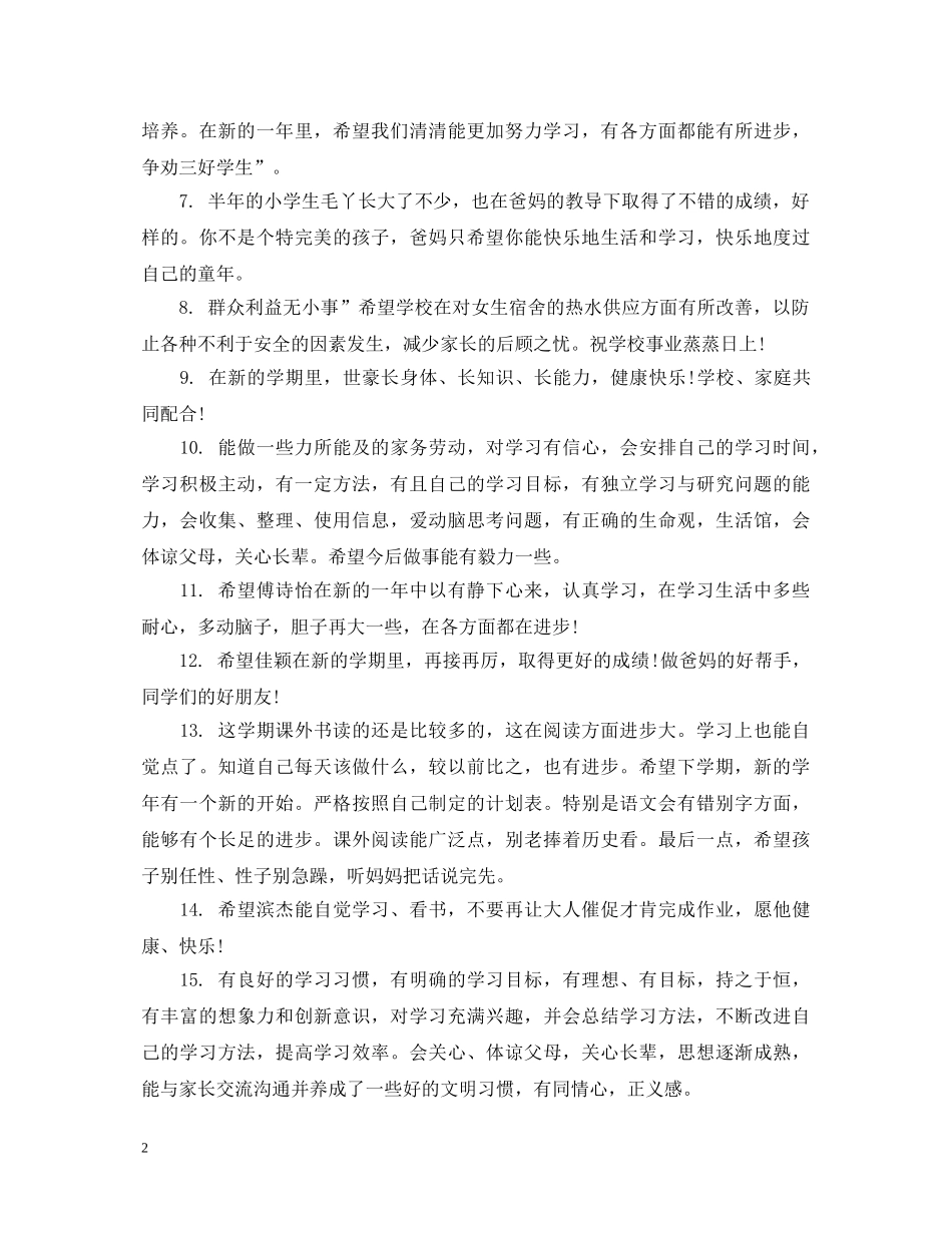 家长对初生评语大全 _第2页