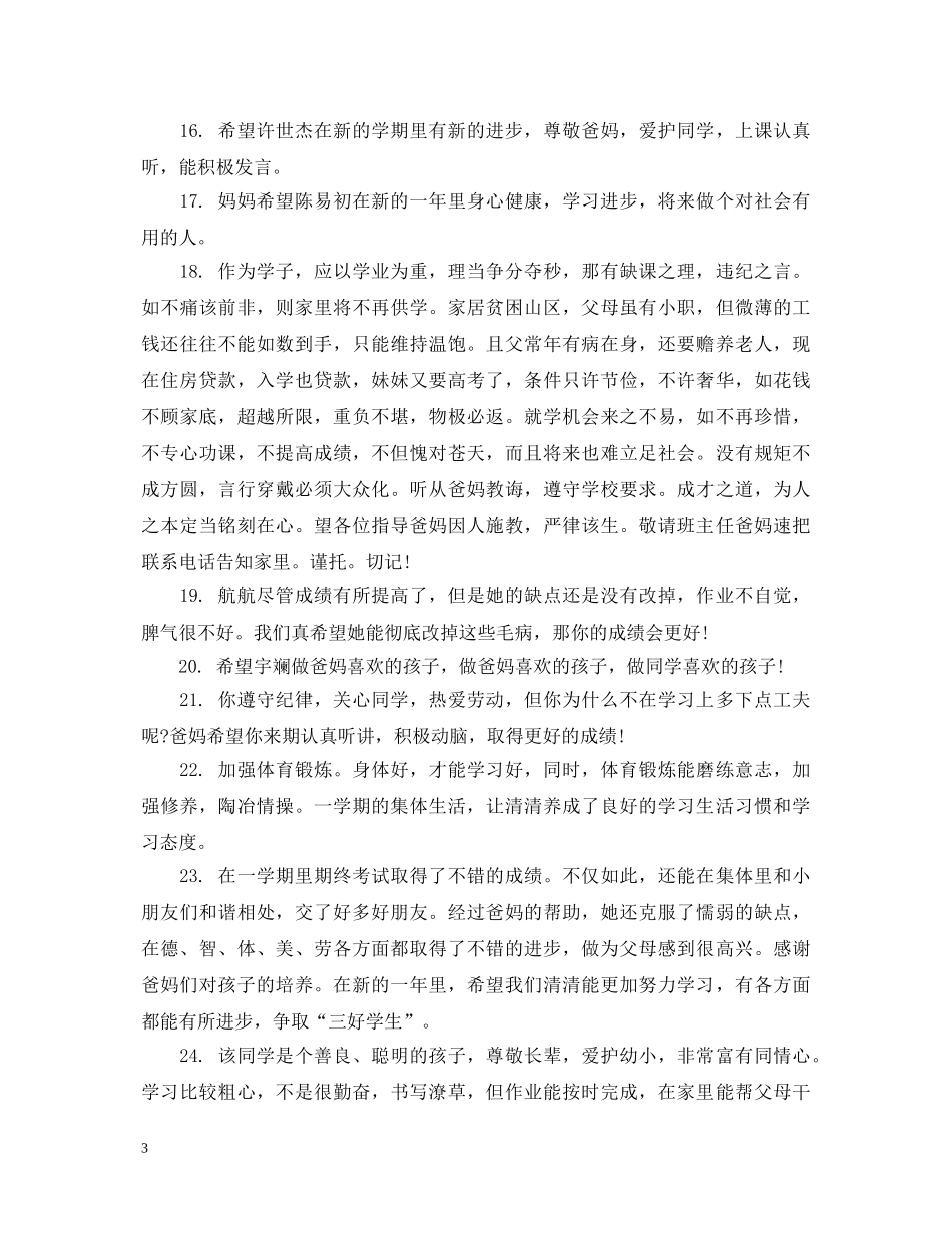 家长对初生评语大全 _第3页