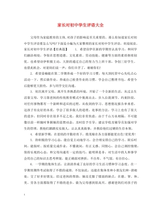 家长对初生评语大全 