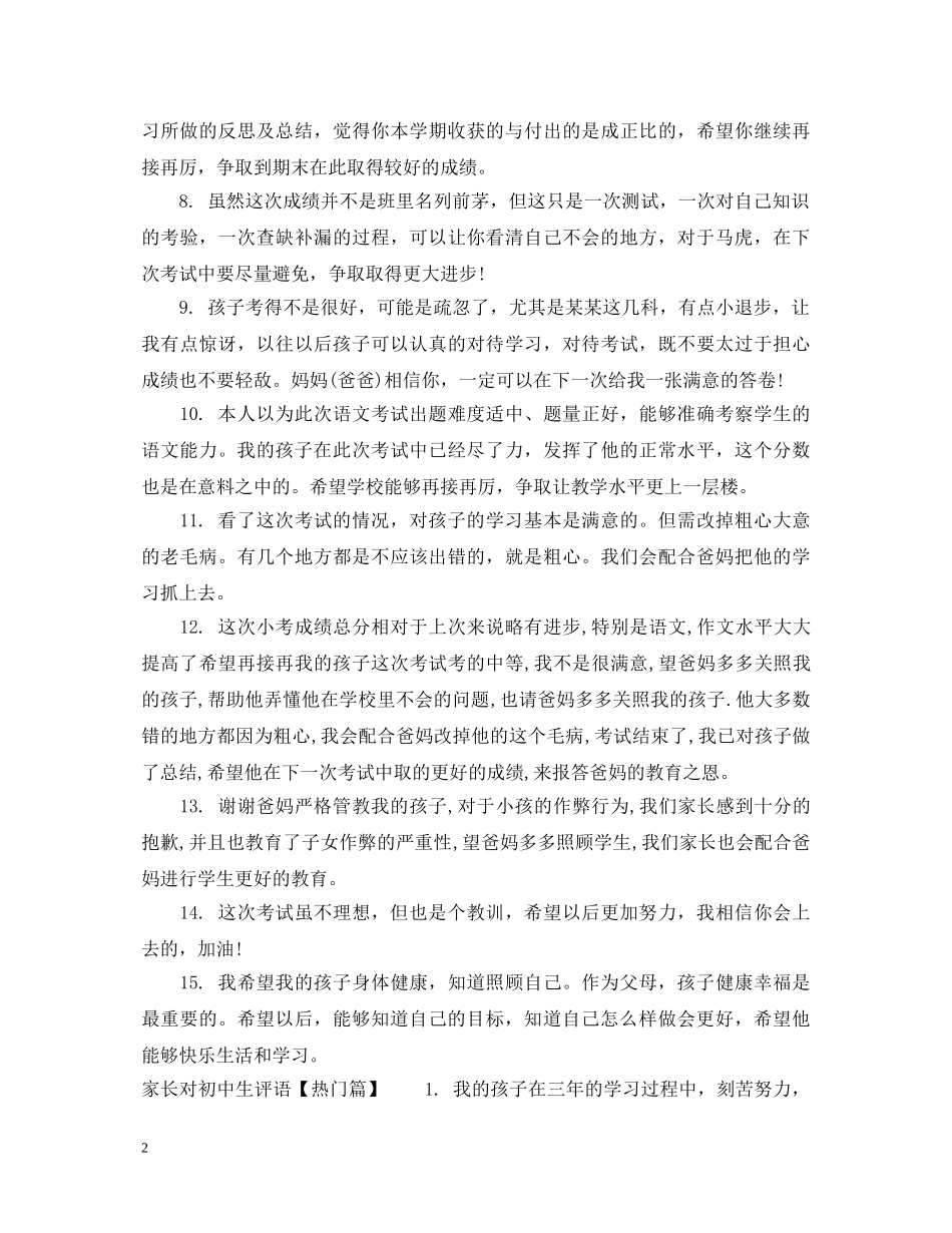 家长对初中生评语怎么写 _第2页