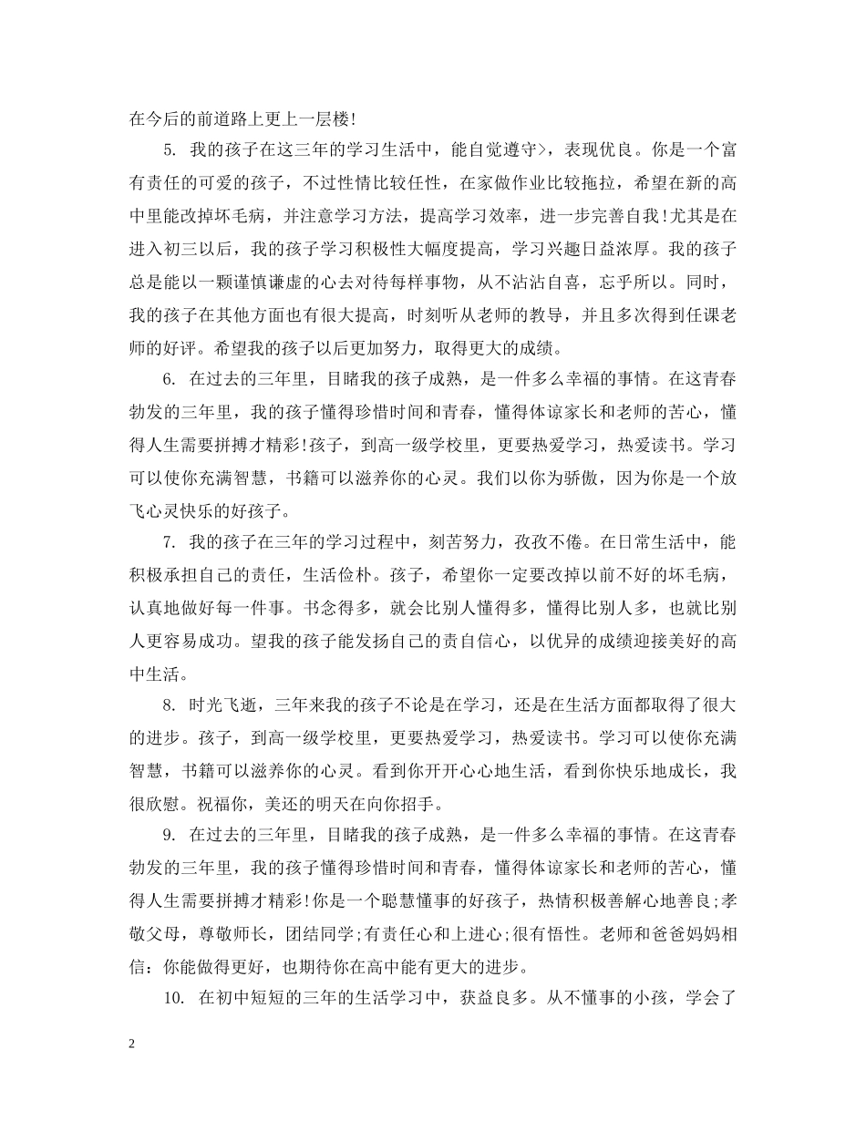 家长对初三评语和期望 _第2页