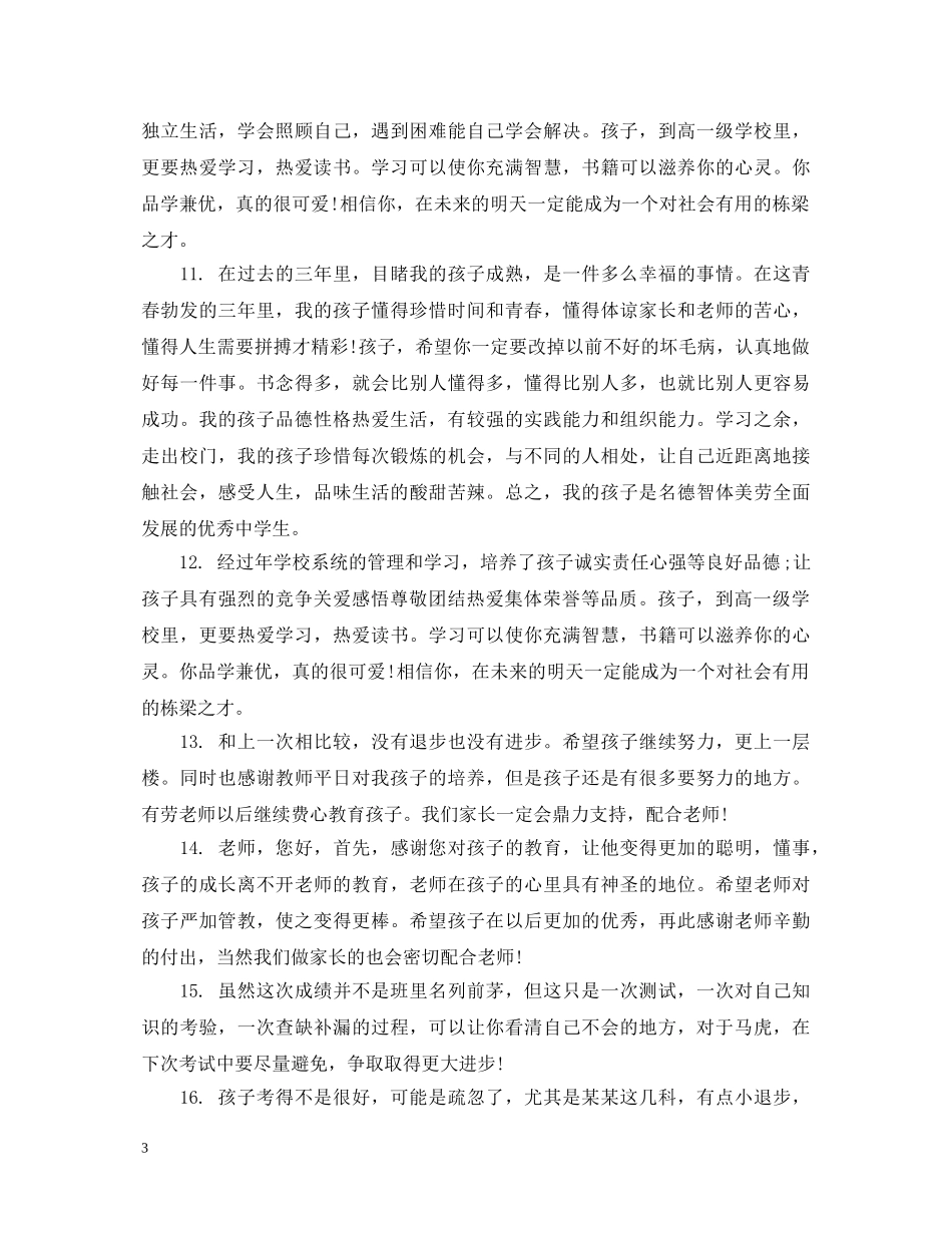 家长对初三评语和期望 _第3页