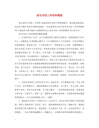 家长对初三评语和期望 