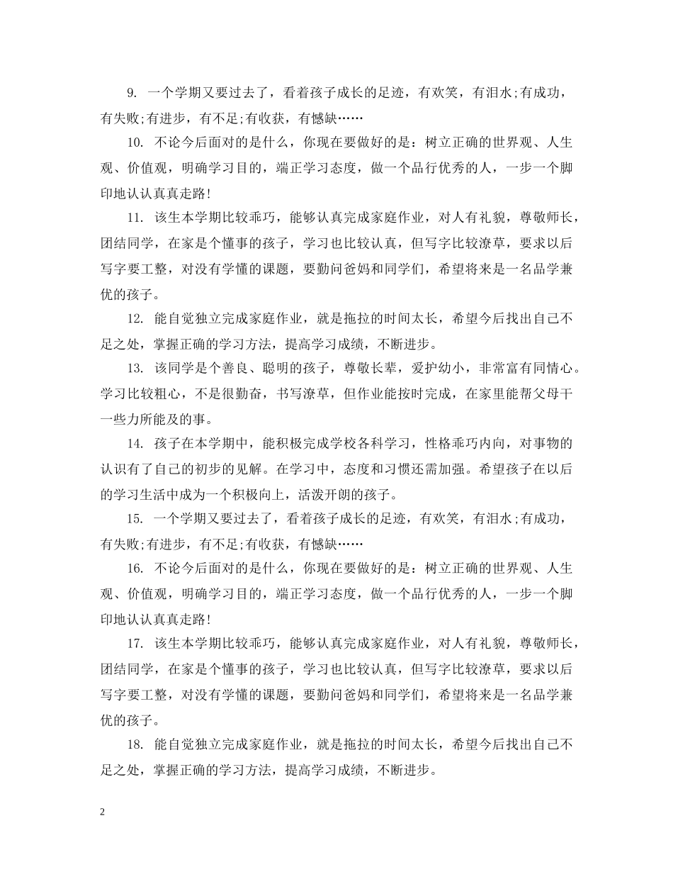 家长对初中生期末评语 _第2页