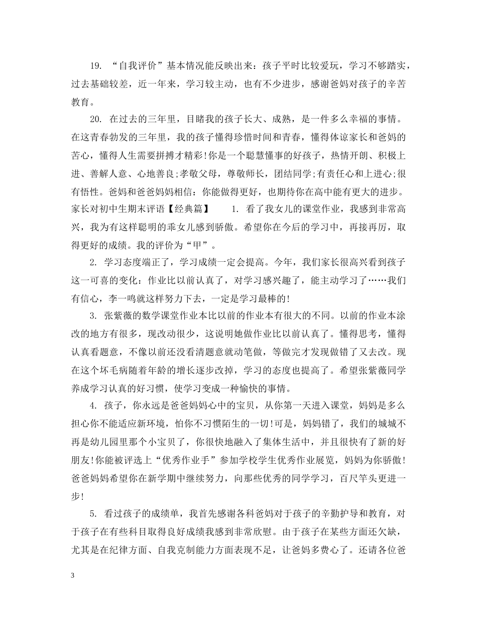 家长对初中生期末评语 _第3页