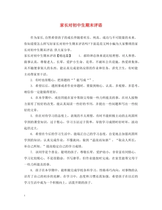 家长对初中生期末评语 
